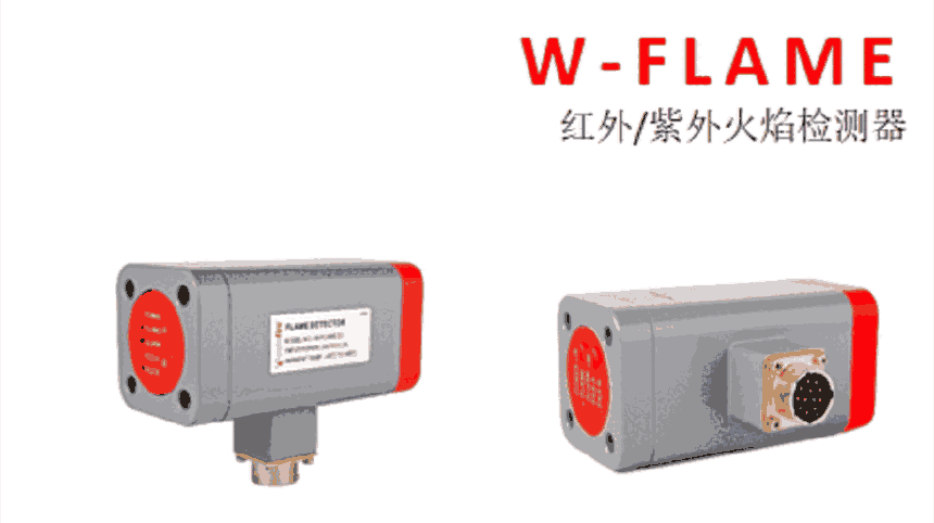 SafeFire火焰檢測(cè)器F-YH180-350銷(xiāo)售